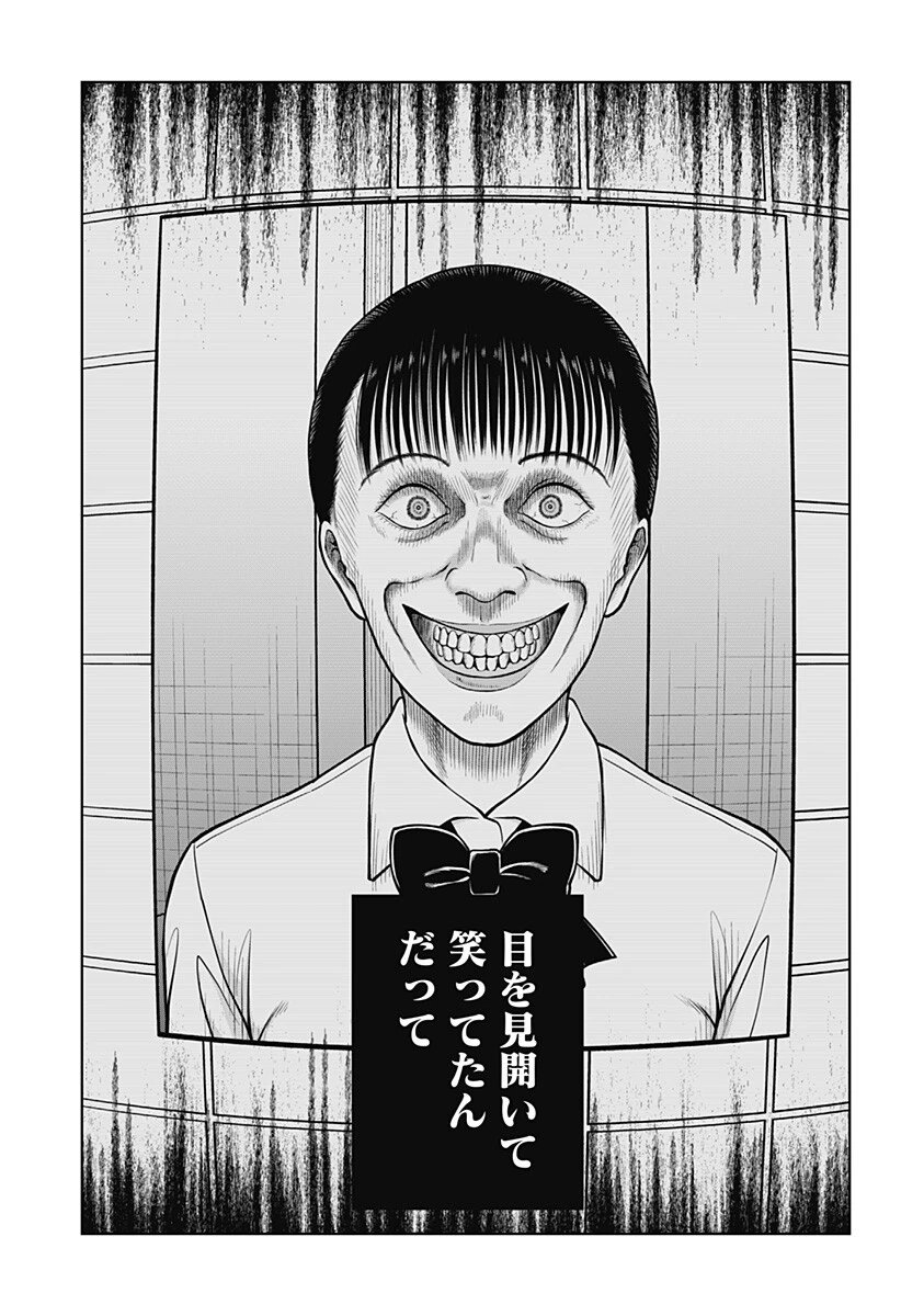 SATANICA 第3話 - 9
