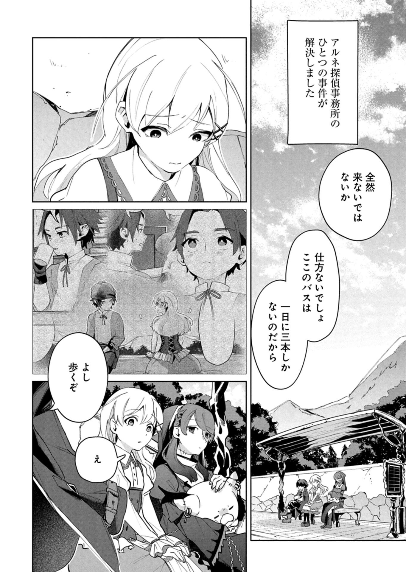 アルネの事件簿 第1話 - 36