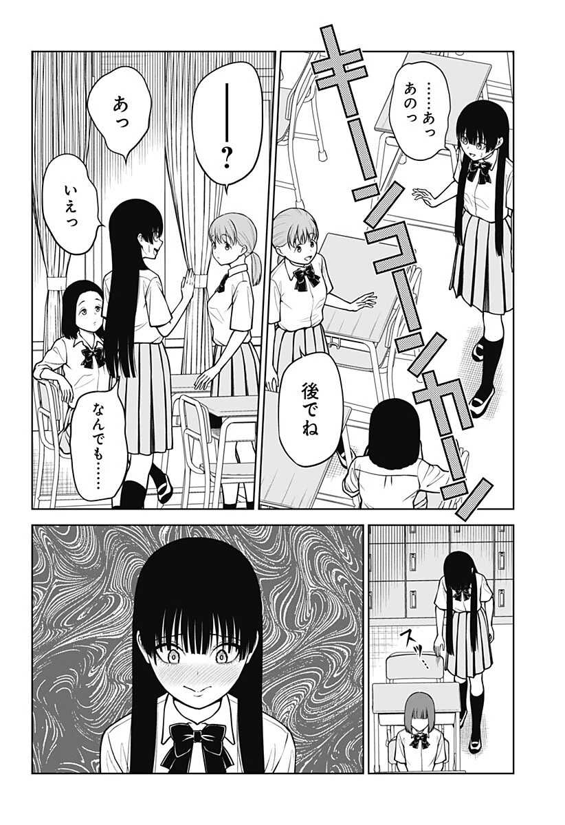 SATANICA 第3話 - 12