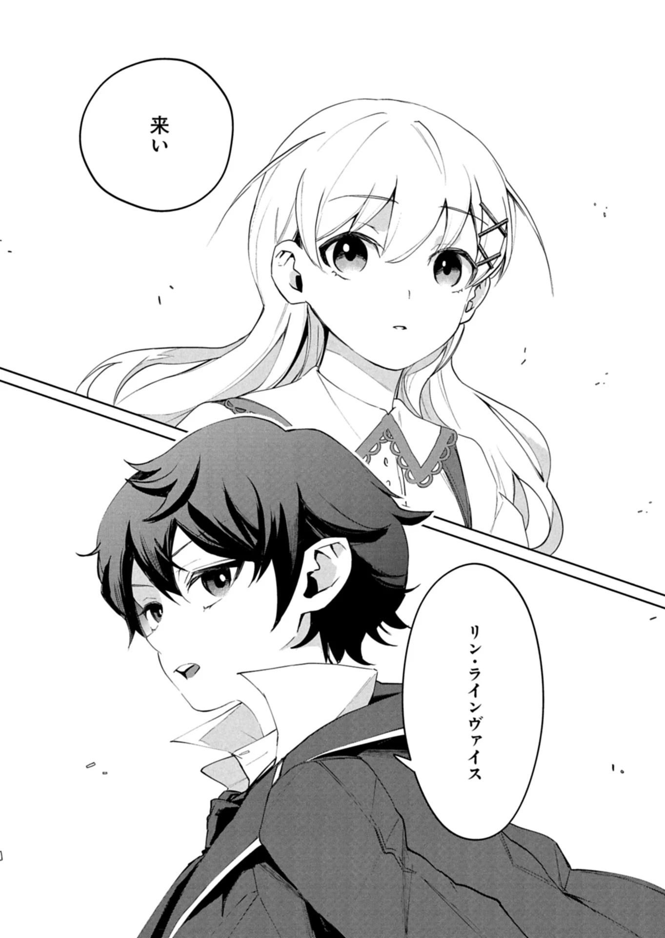 アルネの事件簿 第1話 - 37