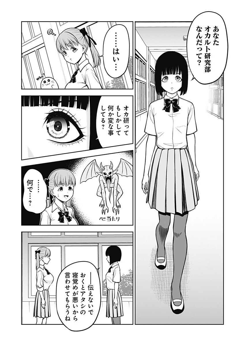 SATANICA 第3話 - 17