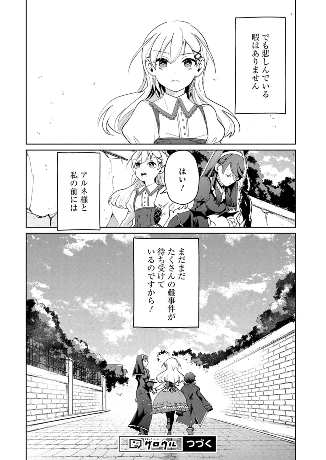 アルネの事件簿 第1話 - 38