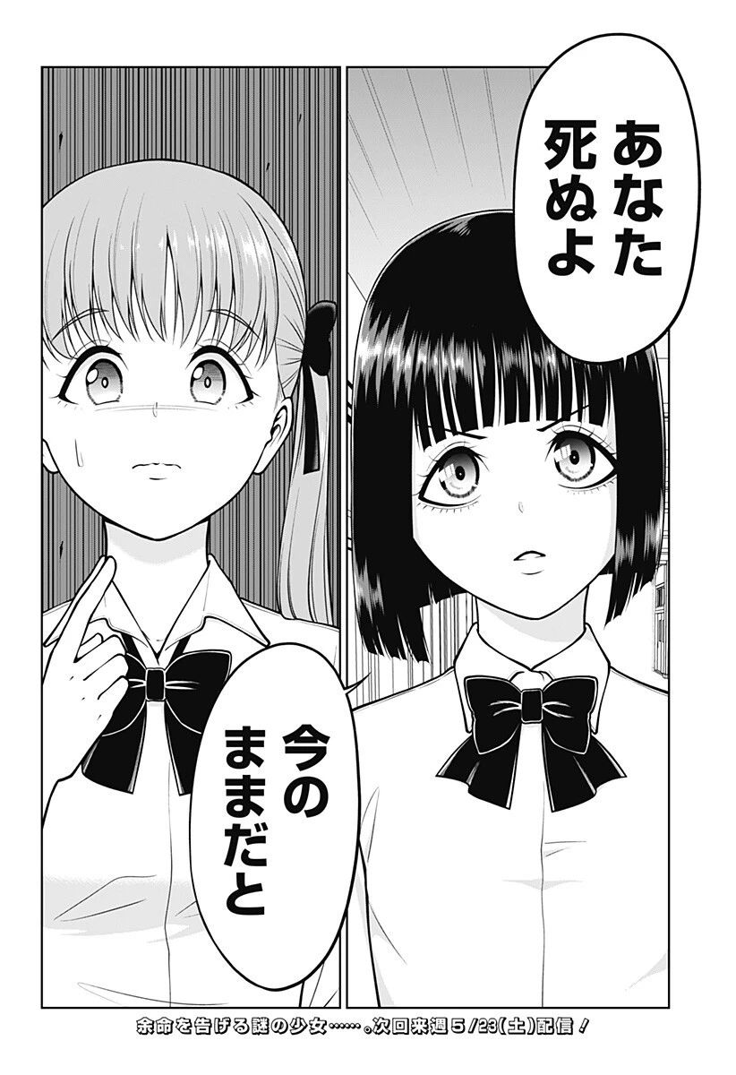 SATANICA 第3話 - 18