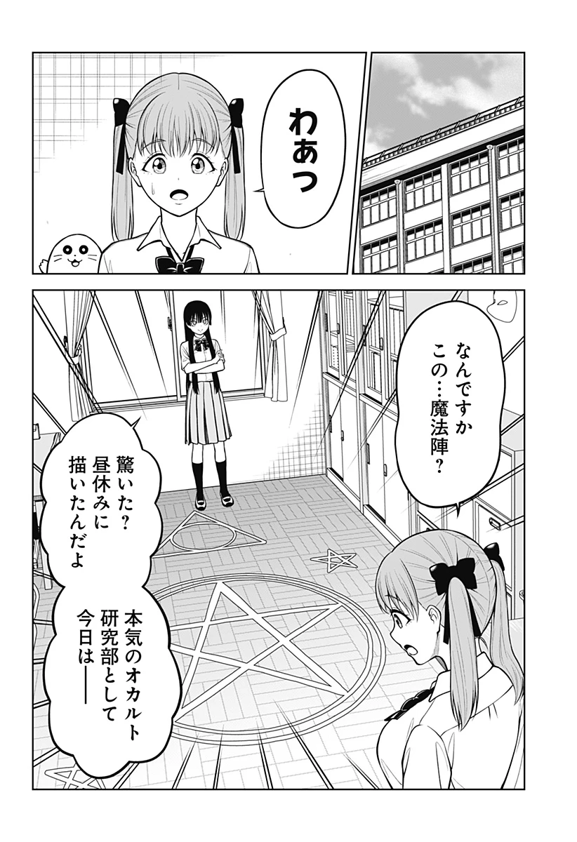 SATANICA 第2話 - 2