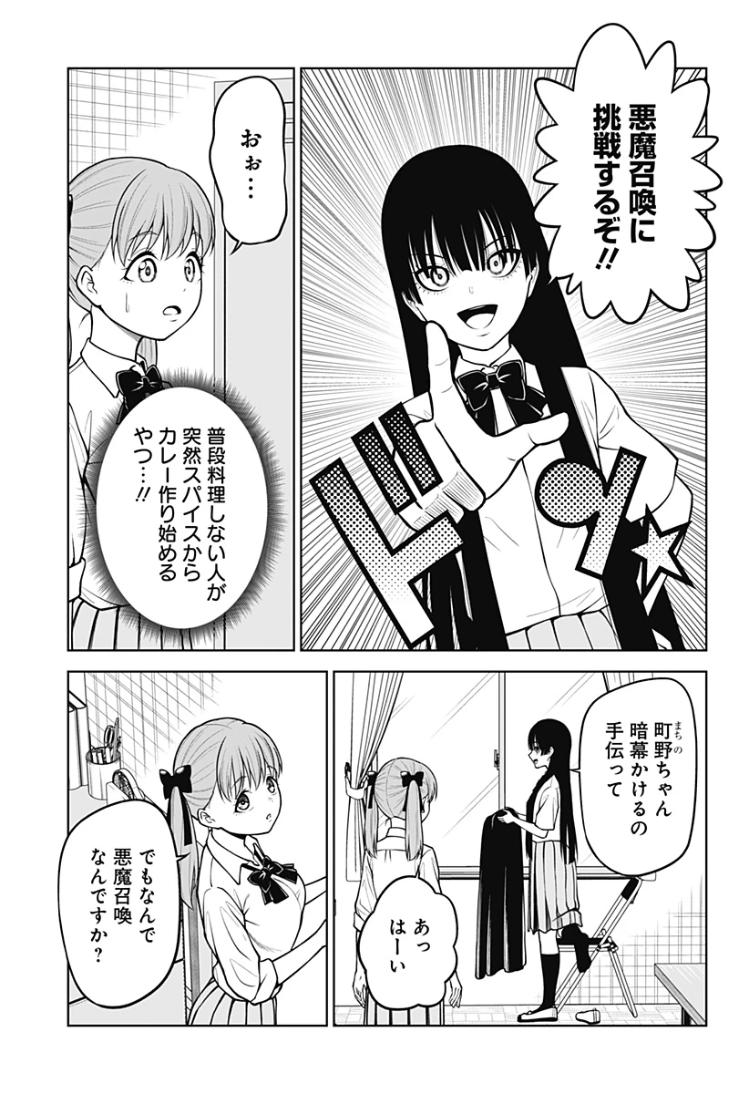 SATANICA 第2話 - 3