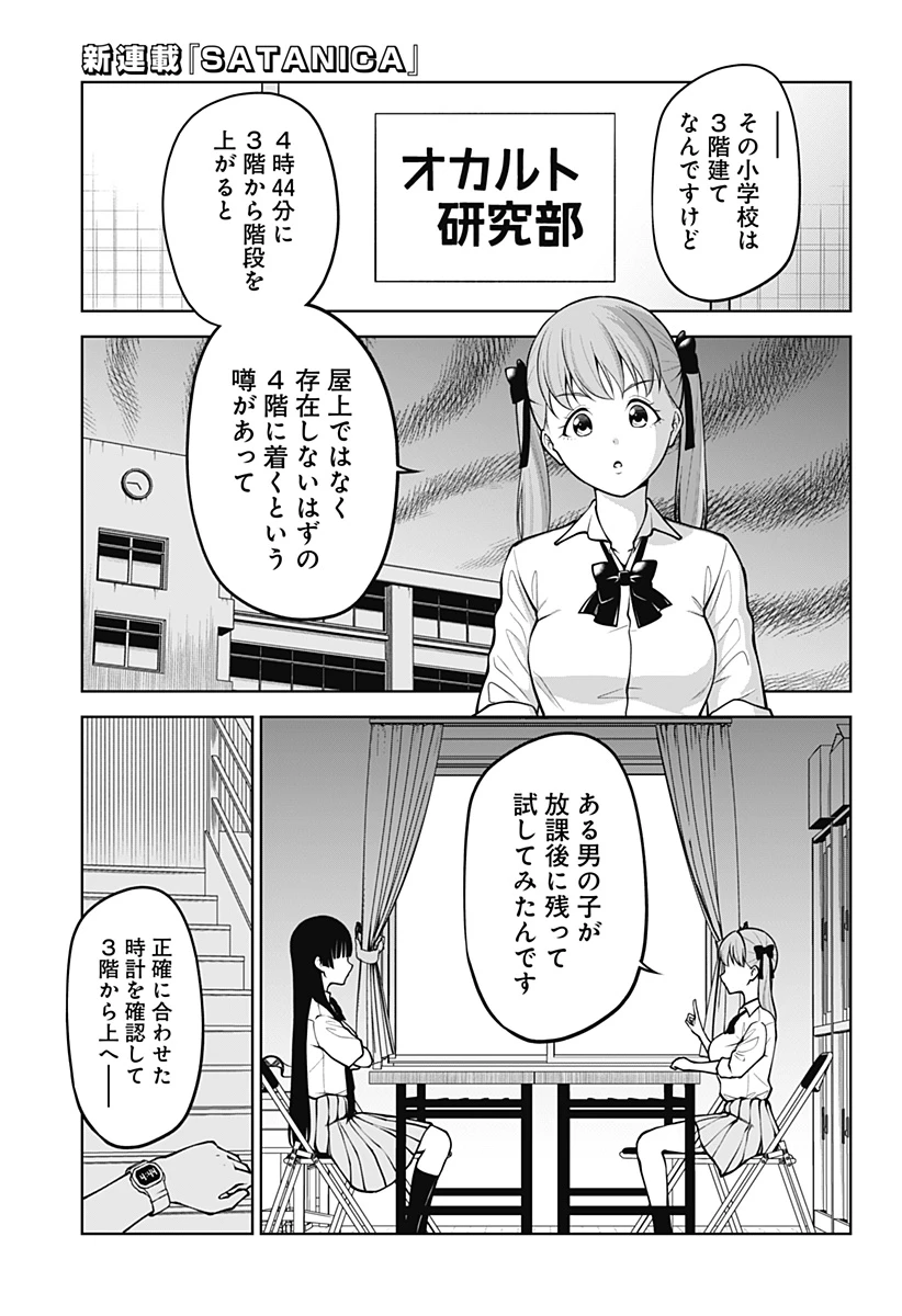 SATANICA 第1話 - 1
