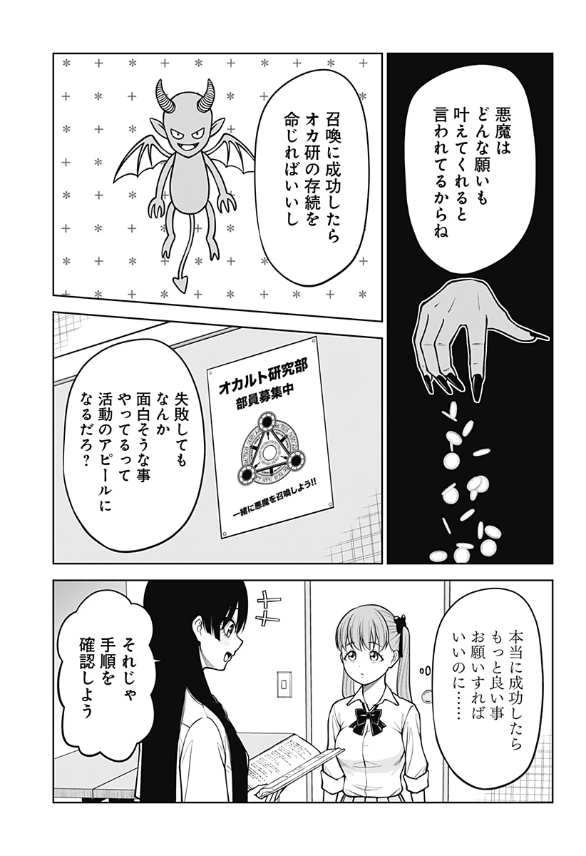 SATANICA 第2話 - 5