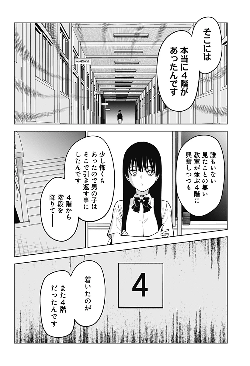 SATANICA 第1話 - 2