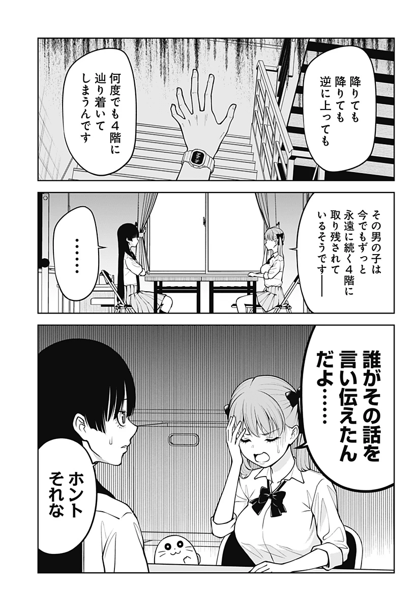 SATANICA 第1話 - 3
