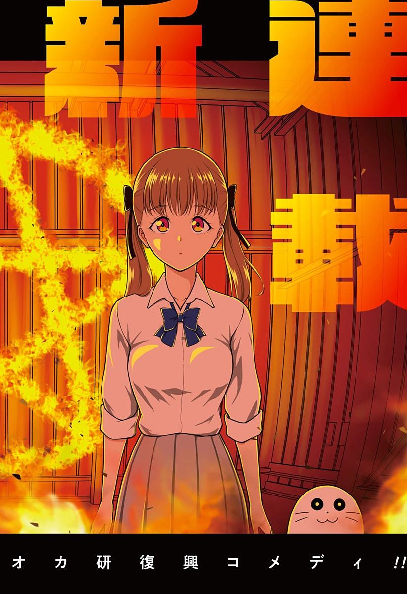 SATANICA 第1話 - 4