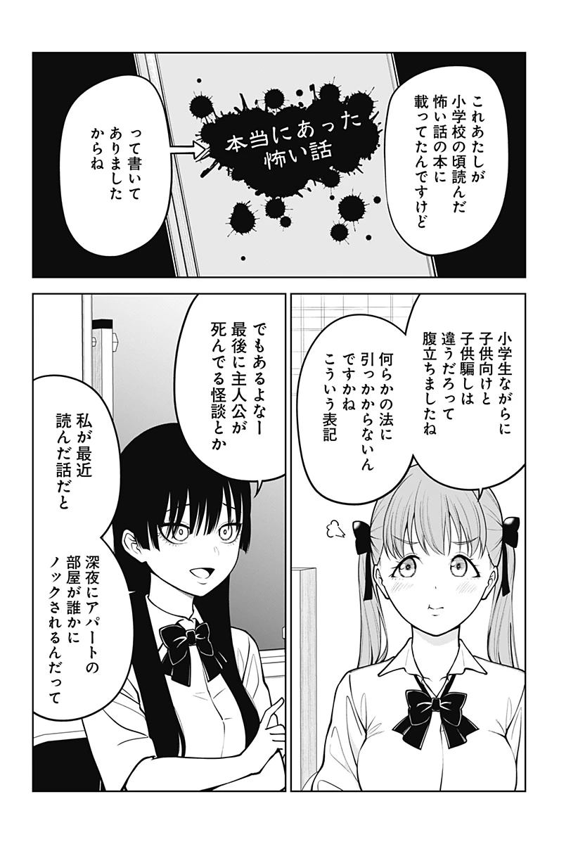 SATANICA 第1話 - 6