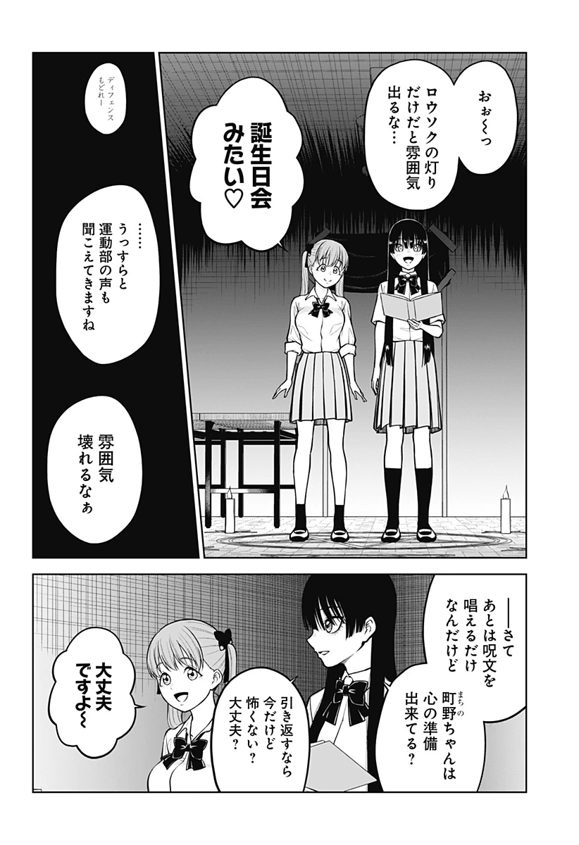 SATANICA 第2話 - 8