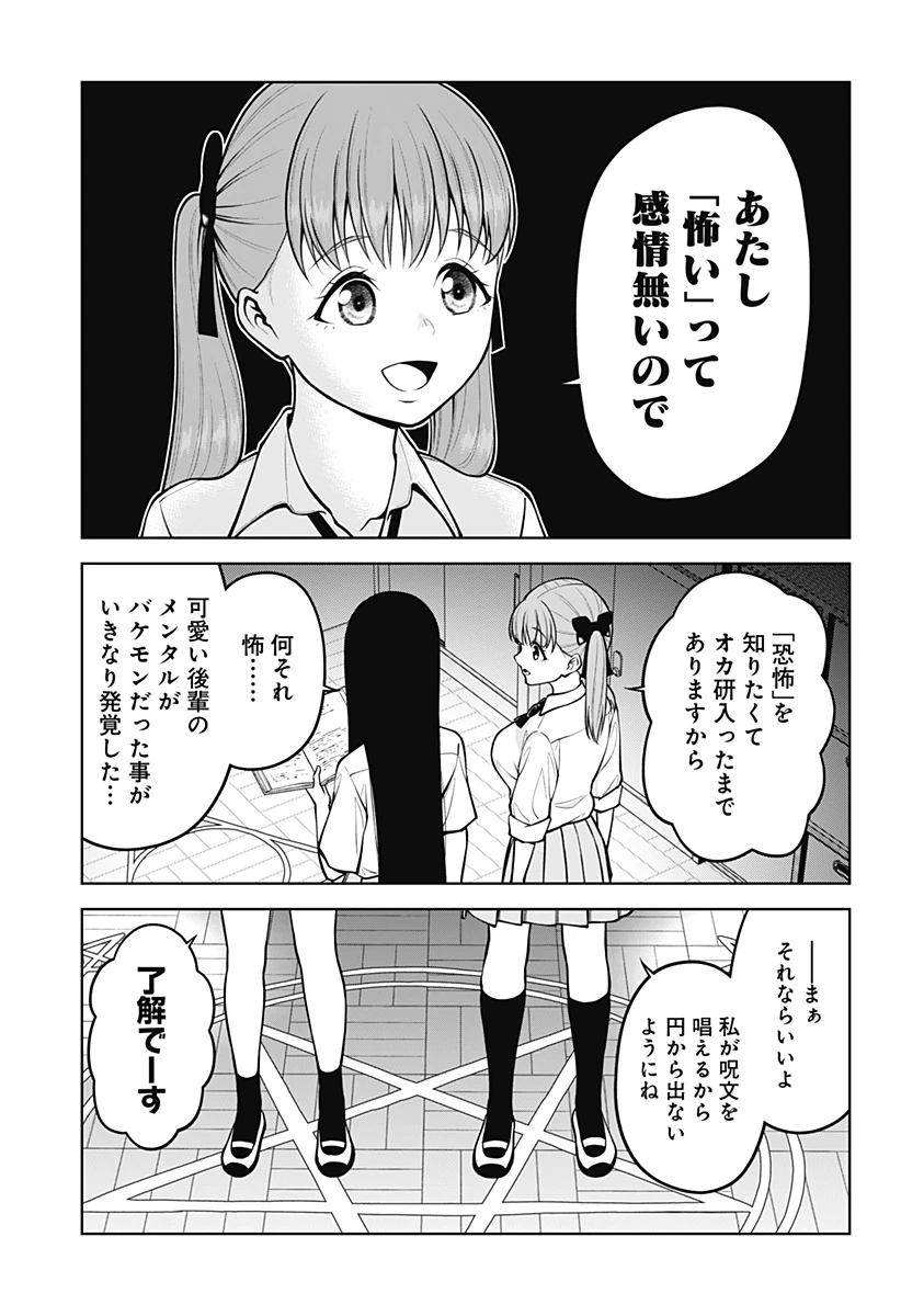SATANICA 第2話 - 9