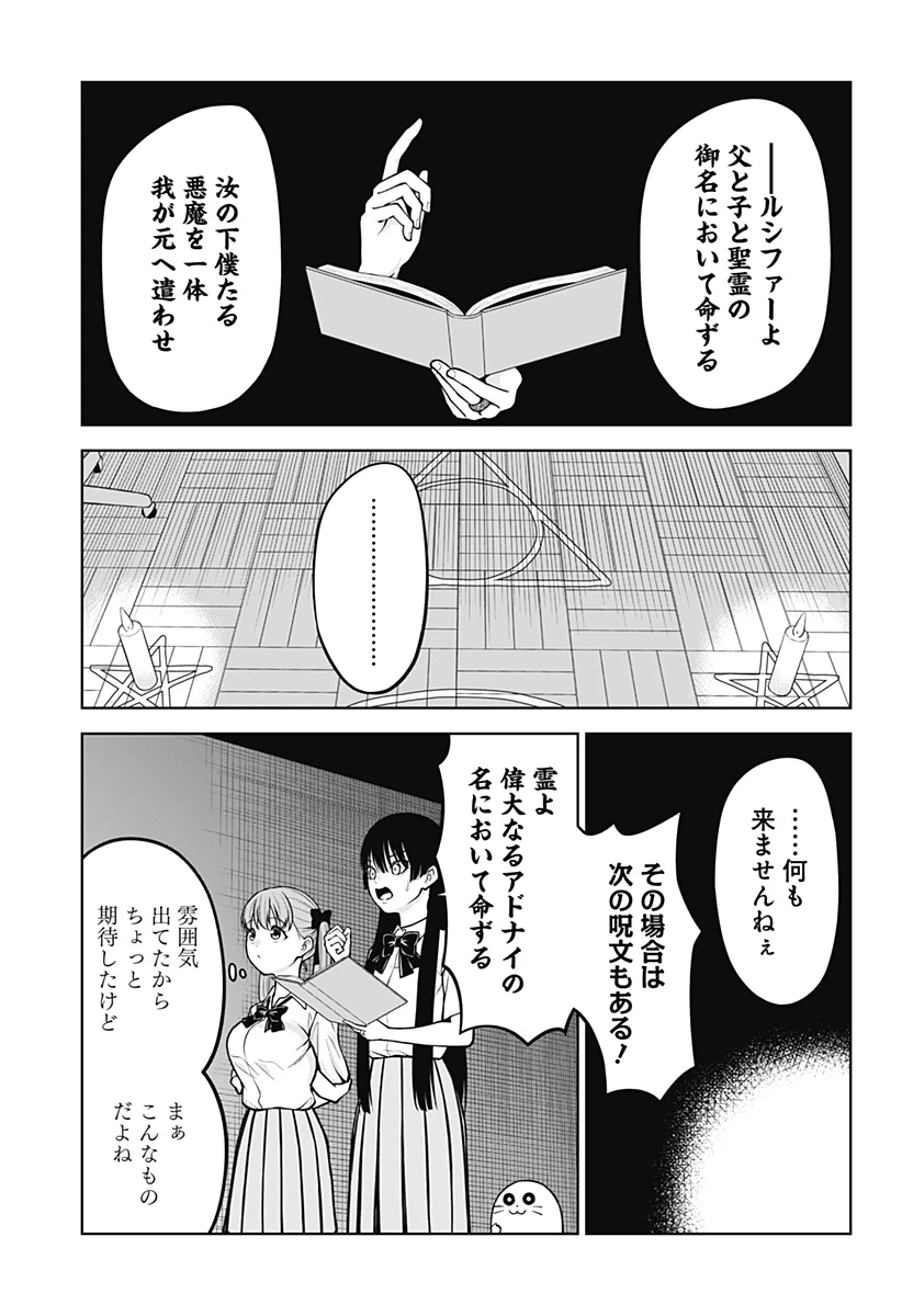 SATANICA 第2話 - 11