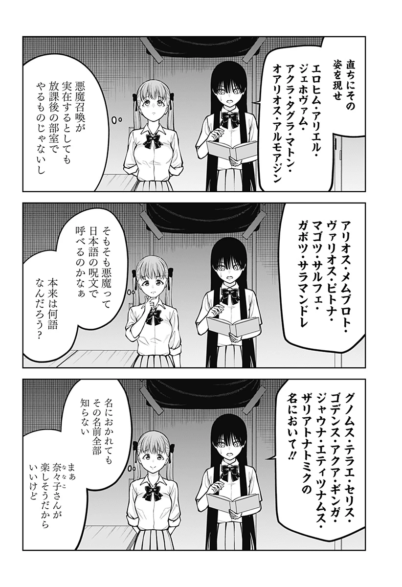 SATANICA 第2話 - 12