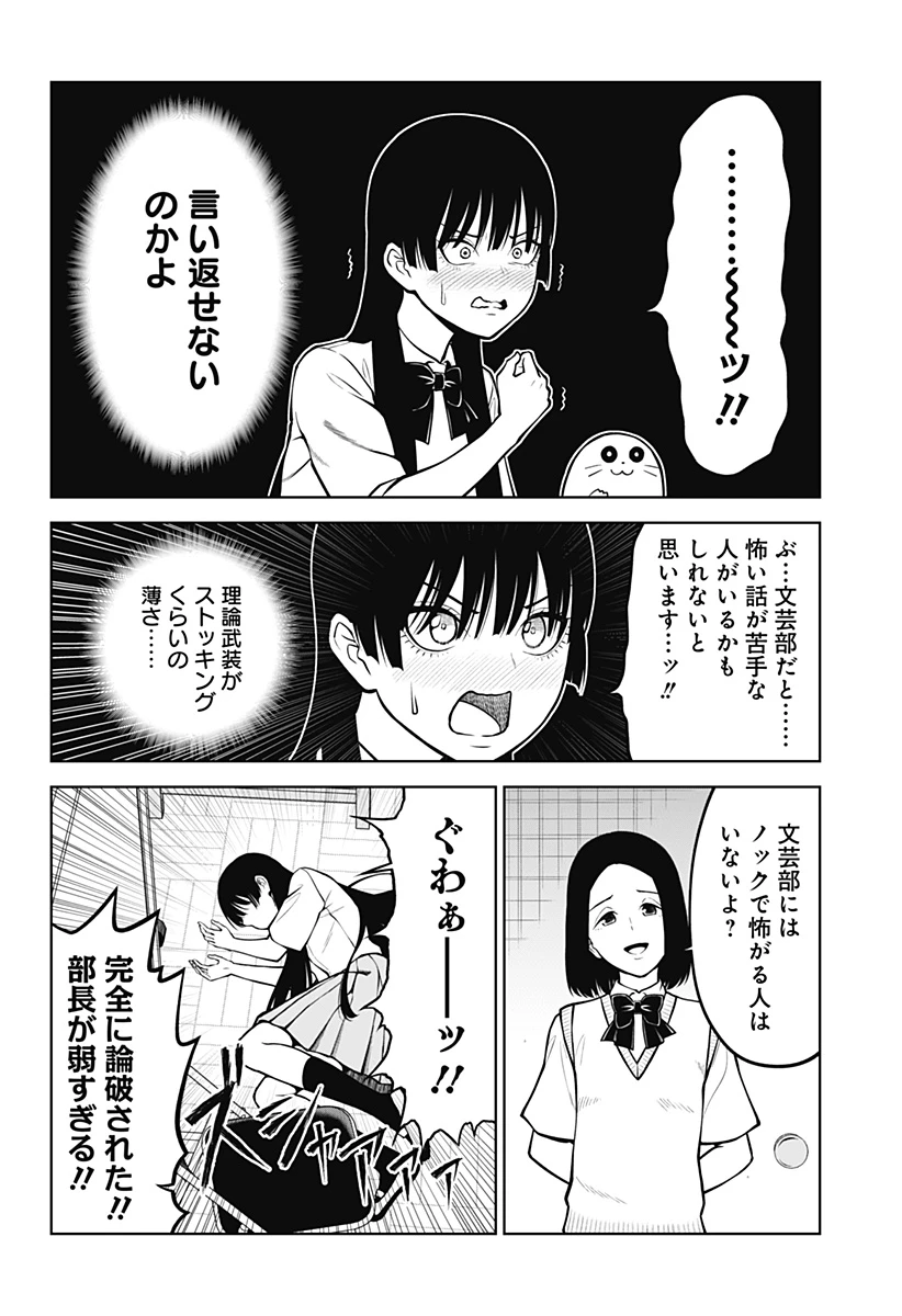 SATANICA 第1話 - 12