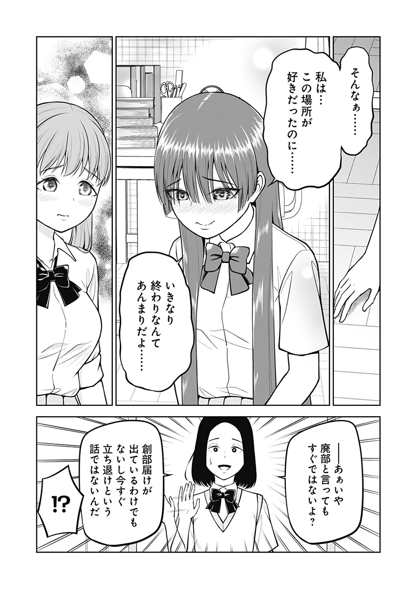 SATANICA 第1話 - 13