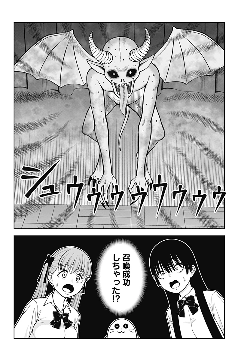 SATANICA 第2話 - 14