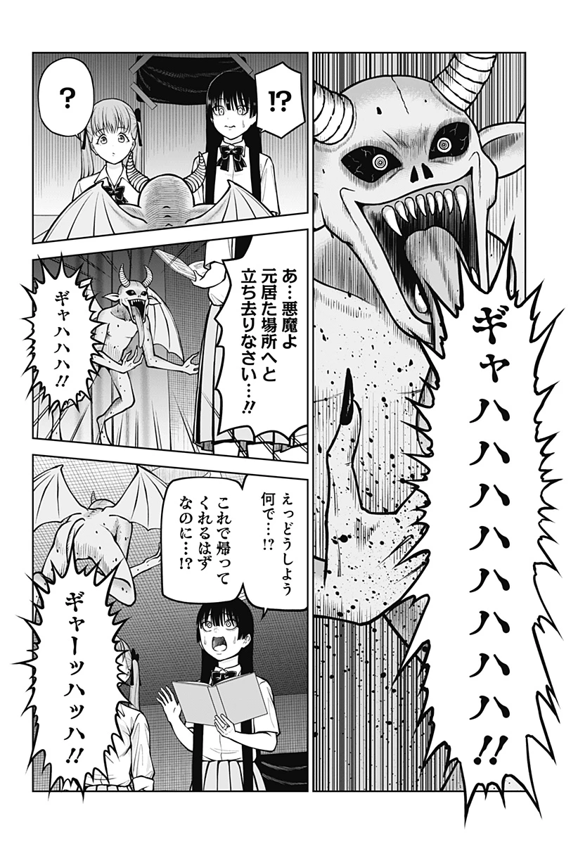 SATANICA 第2話 - 18