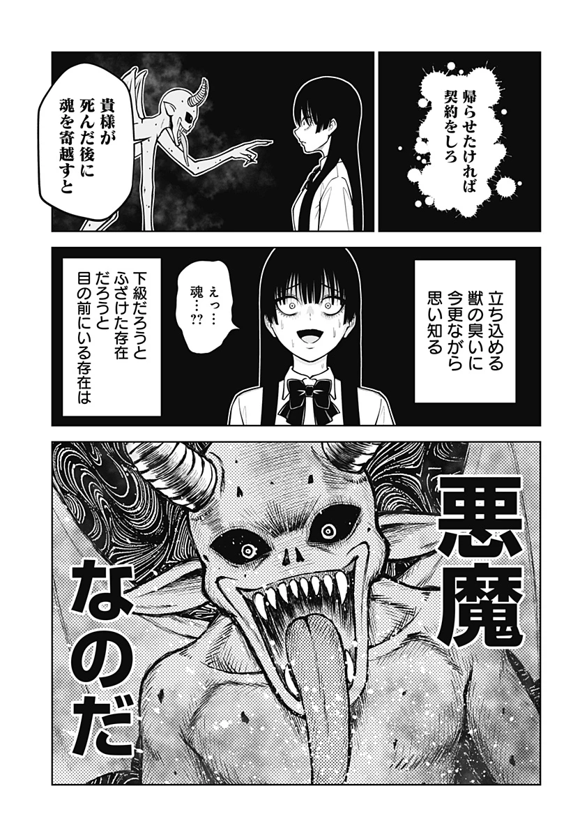 SATANICA 第2話 - 19
