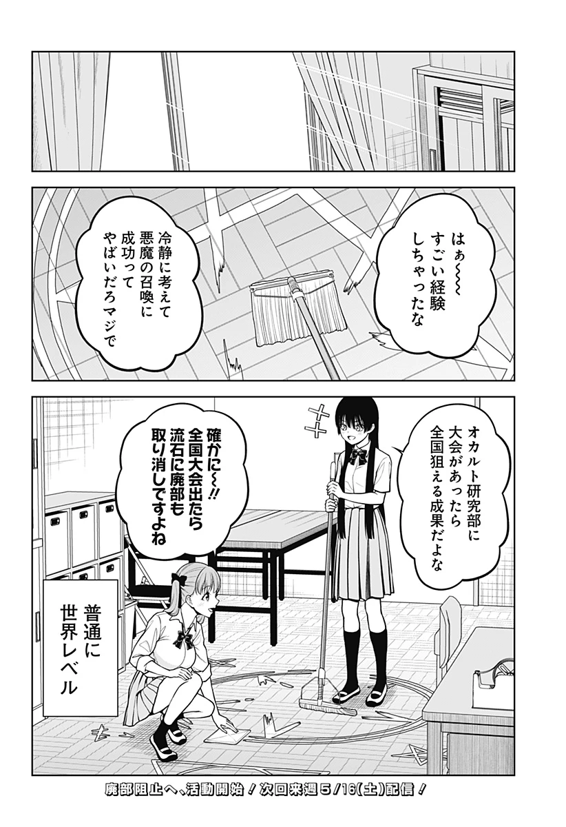 SATANICA 第2話 - 22