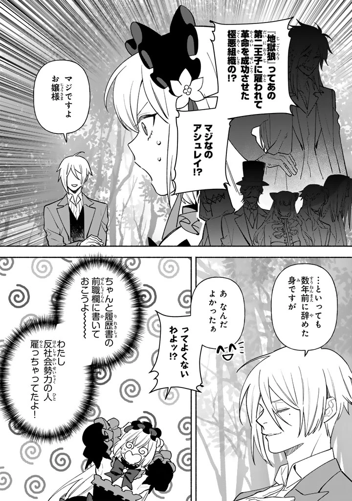 極悪令嬢の勘違い救国記 第9話 - 1