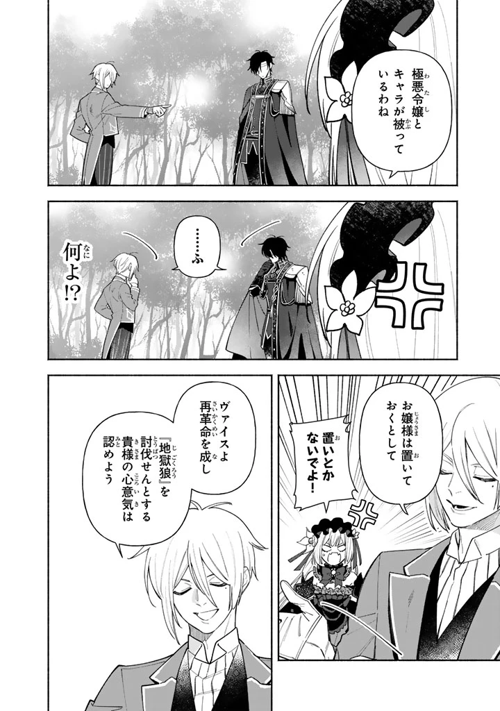 極悪令嬢の勘違い救国記 第9話 - 4