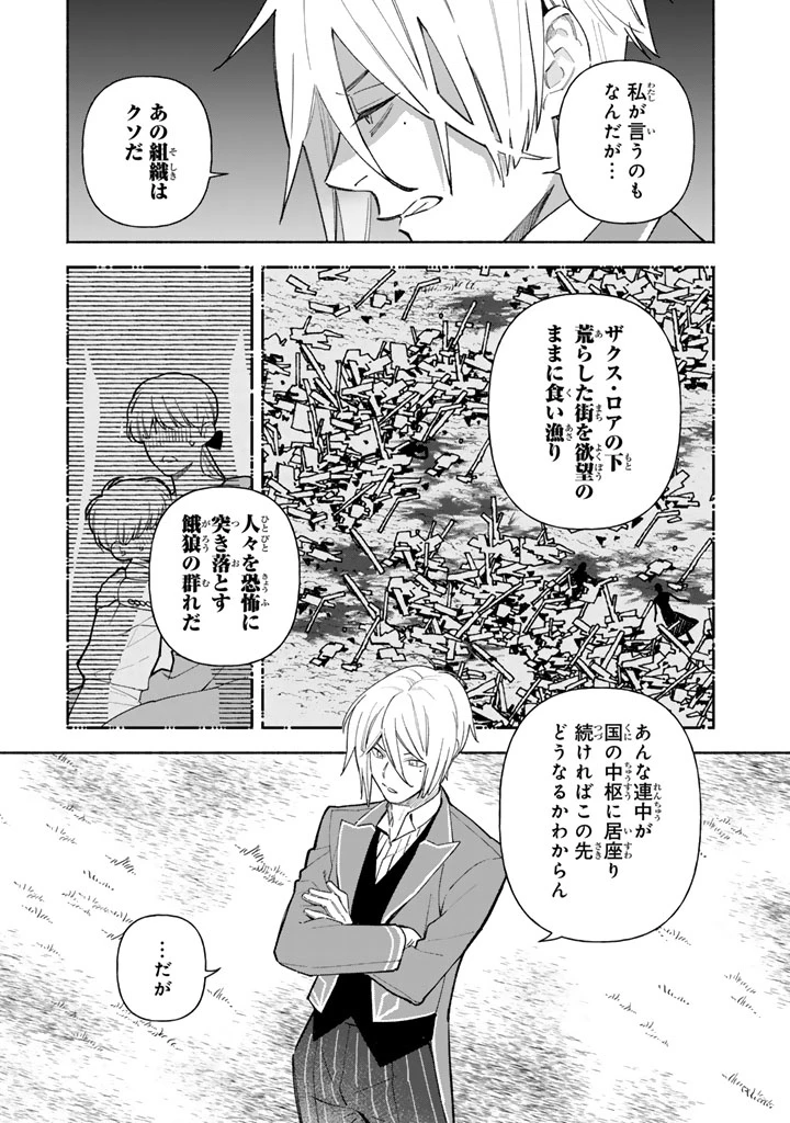 極悪令嬢の勘違い救国記 第9話 - 5