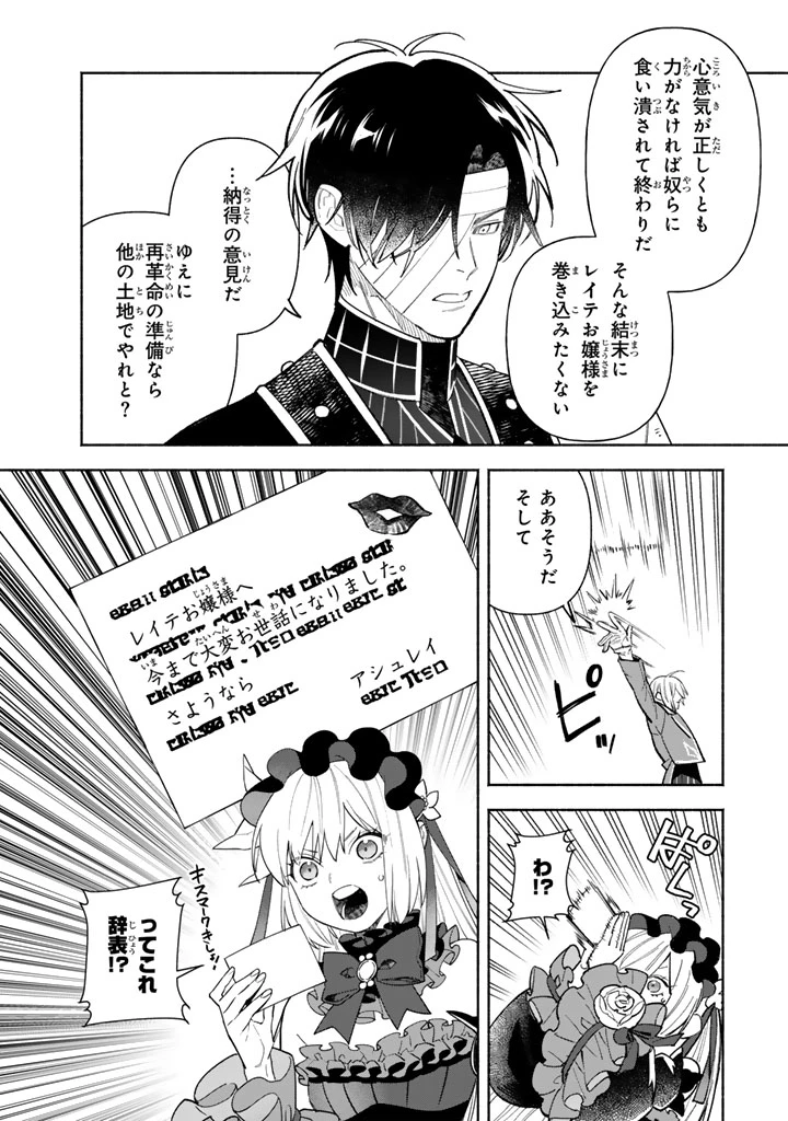 極悪令嬢の勘違い救国記 第9話 - 6
