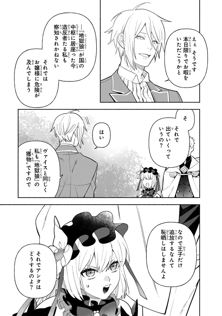 極悪令嬢の勘違い救国記 第9話 - 7