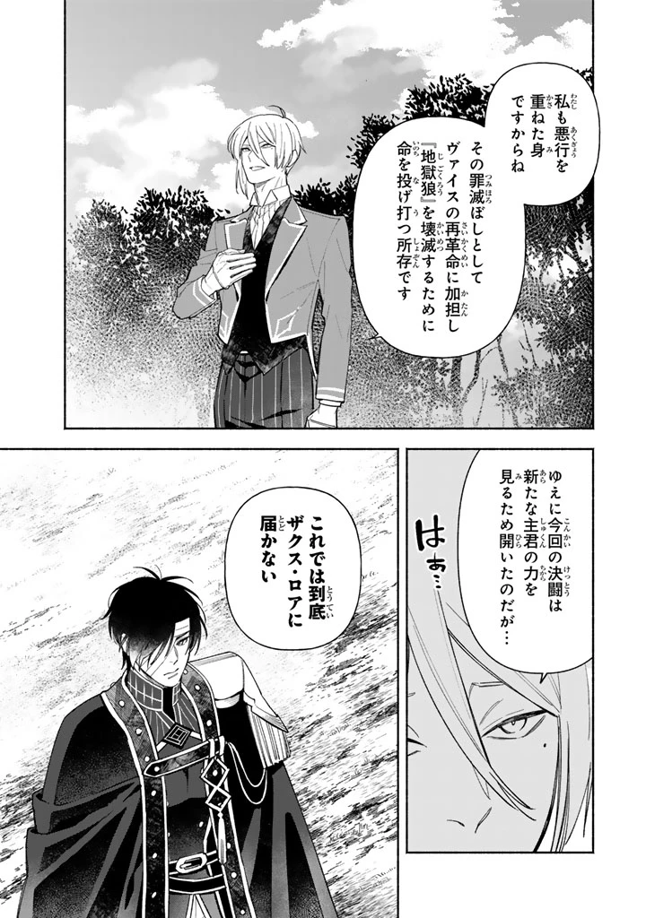 極悪令嬢の勘違い救国記 第9話 - 8