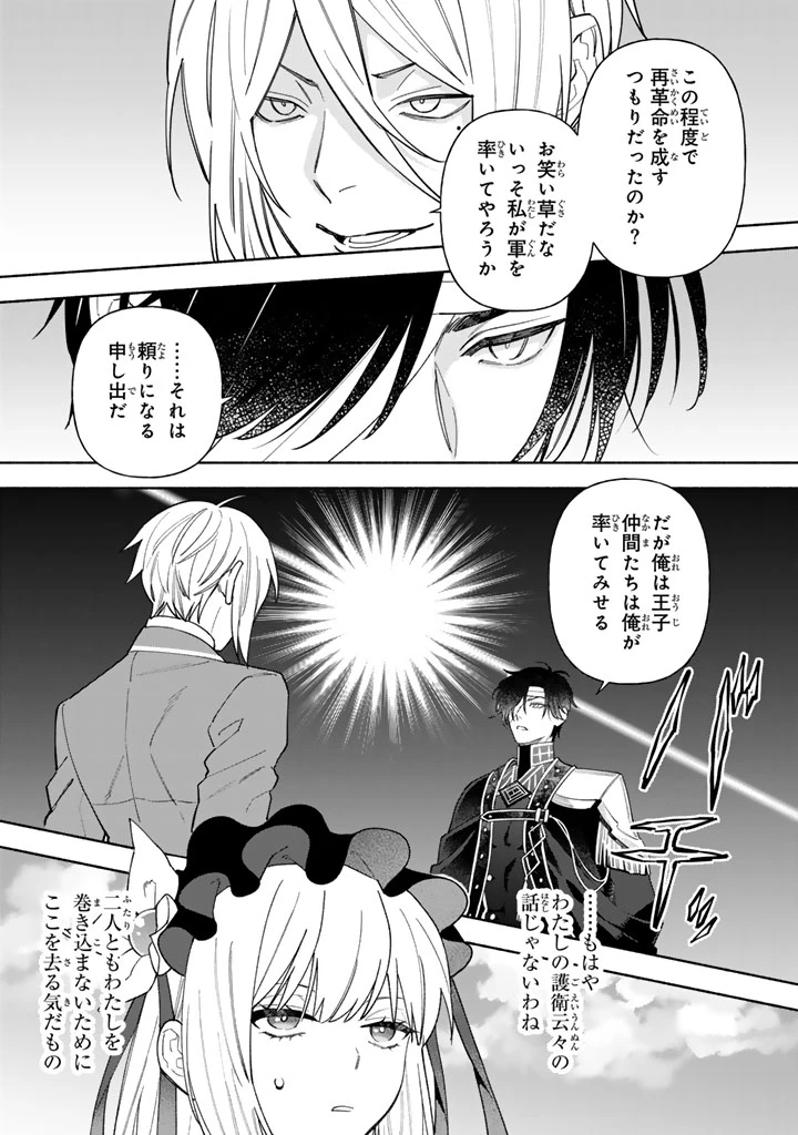 極悪令嬢の勘違い救国記 第9話 - 9