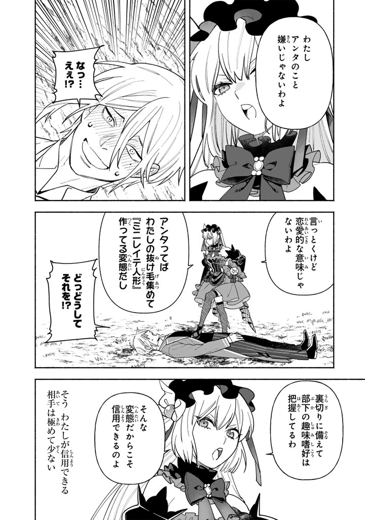 極悪令嬢の勘違い救国記 第9話 - 12