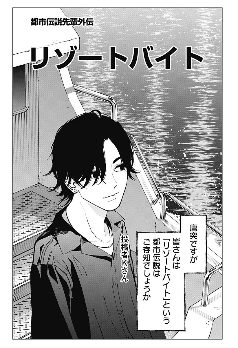 都市伝説先輩 第31話 - 2