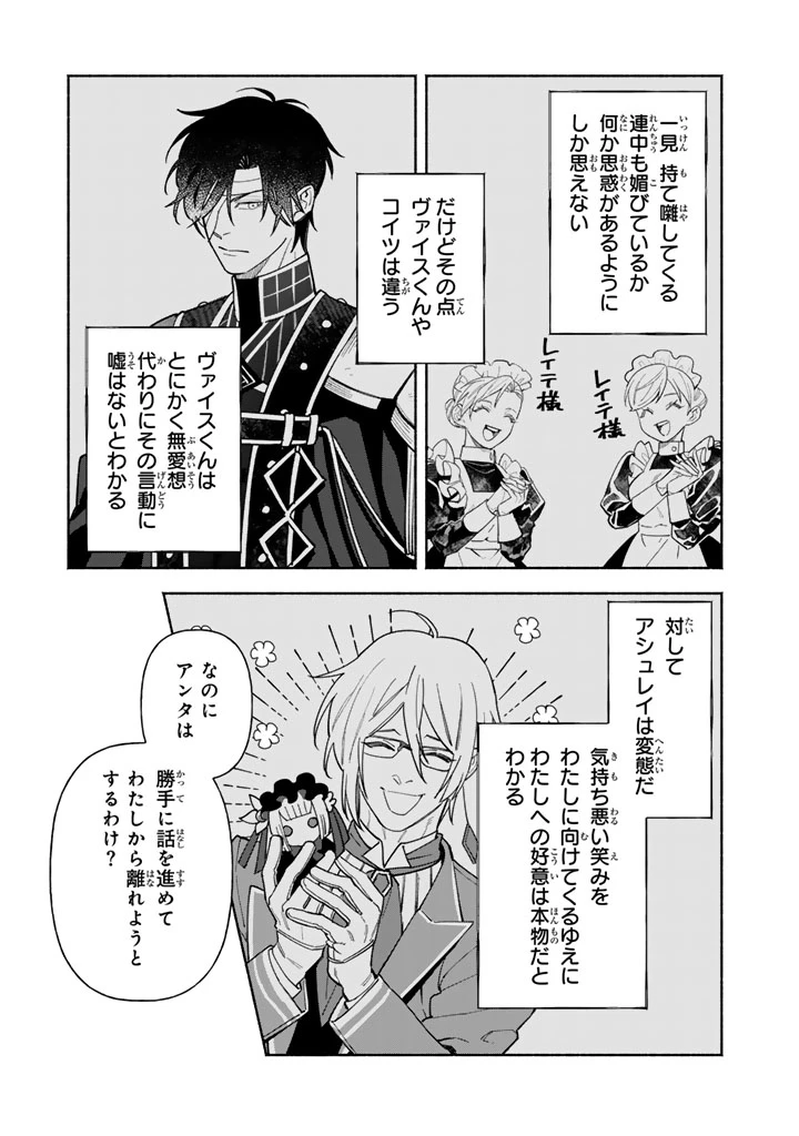 極悪令嬢の勘違い救国記 第9話 - 13