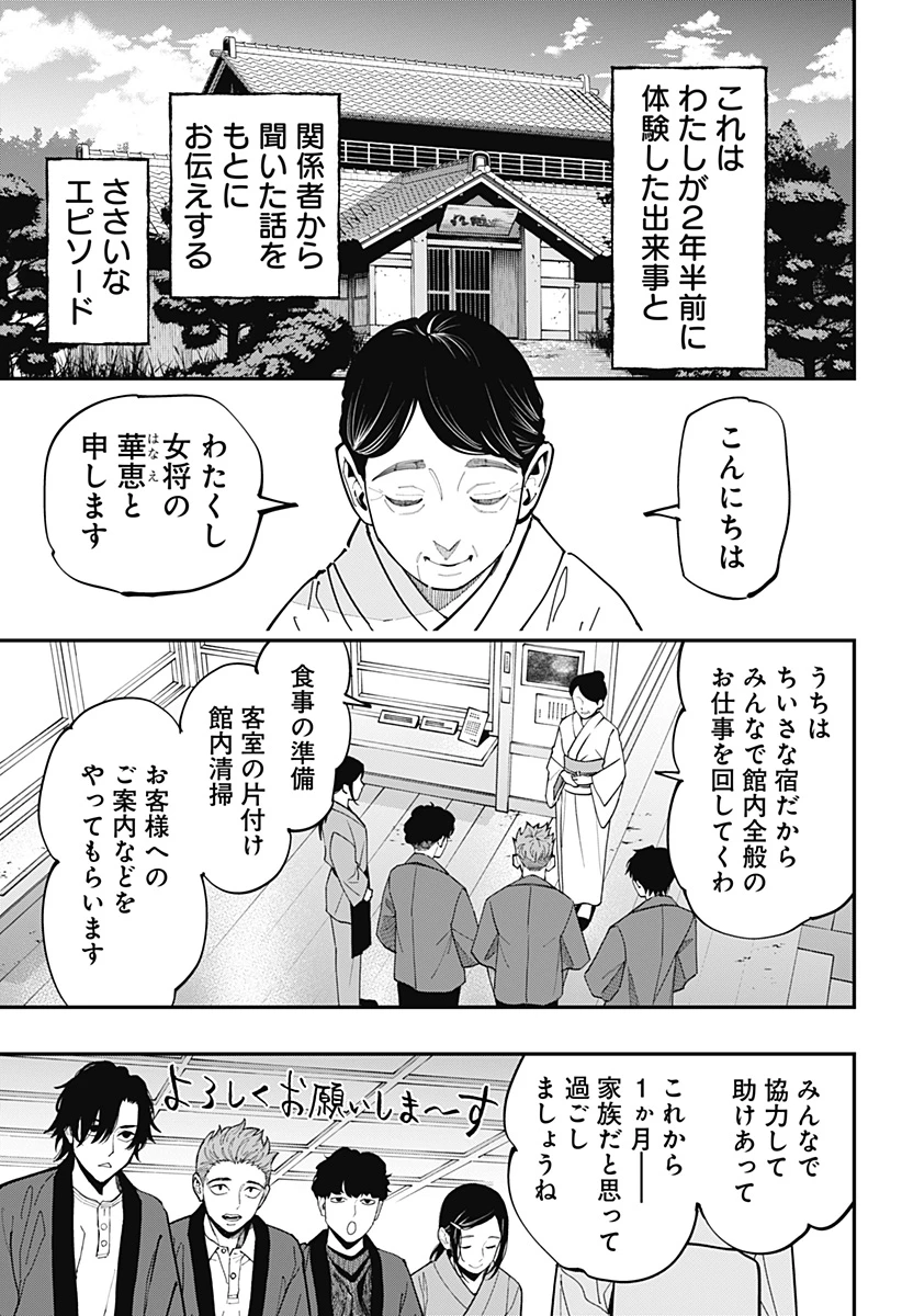 都市伝説先輩 第31話 - 3
