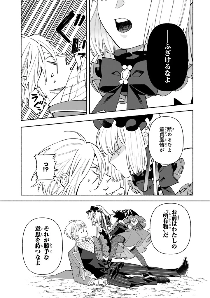 極悪令嬢の勘違い救国記 第9話 - 14