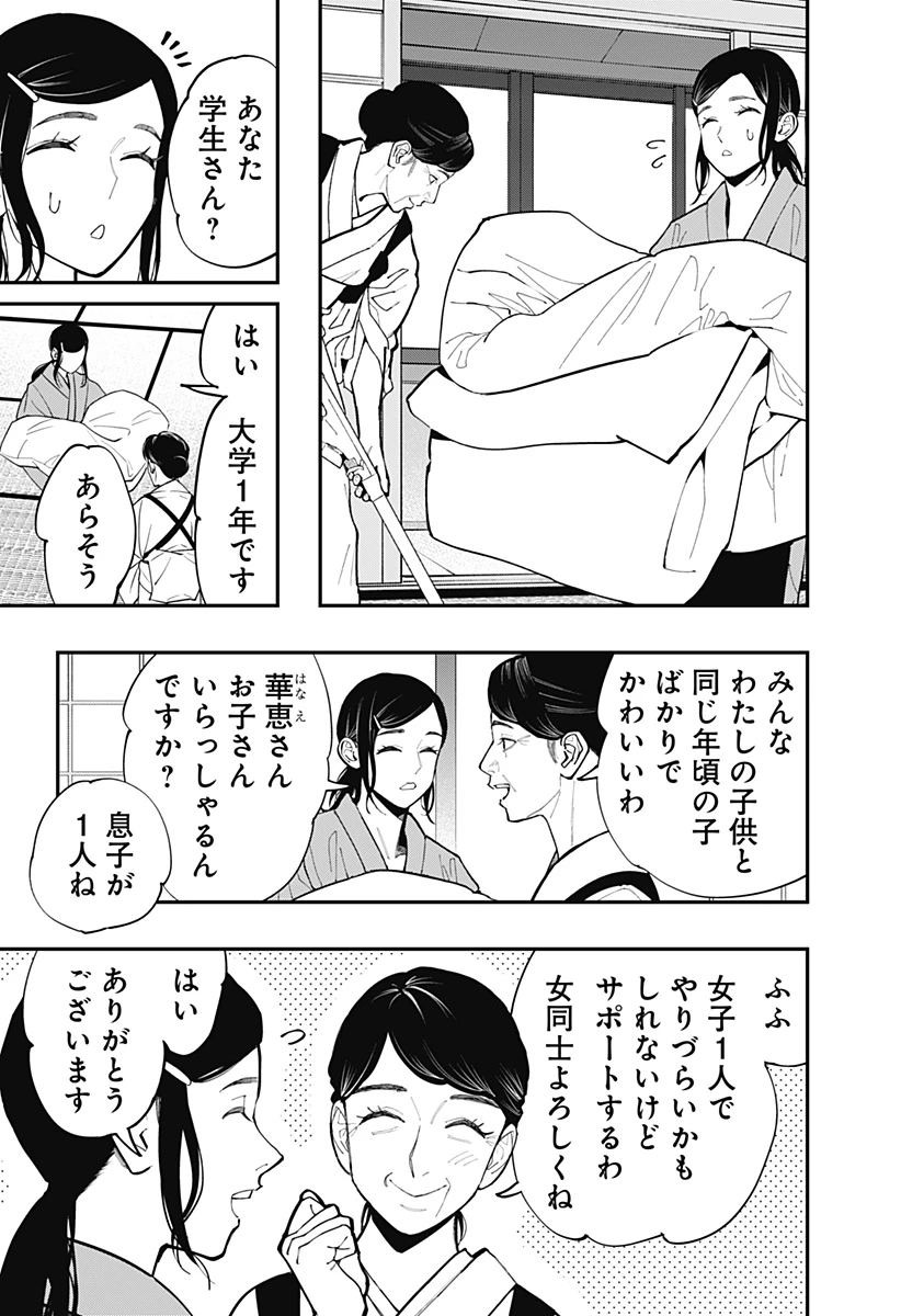 都市伝説先輩 第31話 - 5