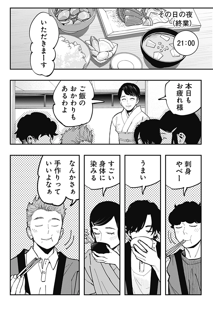 都市伝説先輩 第31話 - 6