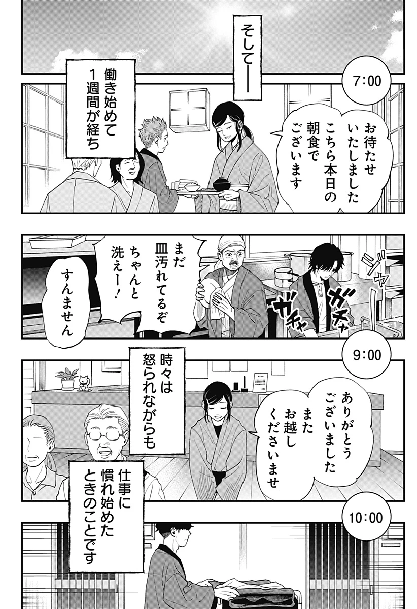 都市伝説先輩 第31話 - 8