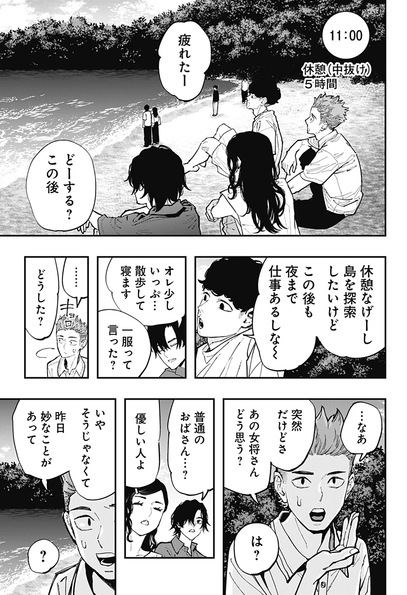 都市伝説先輩 第31話 - 9