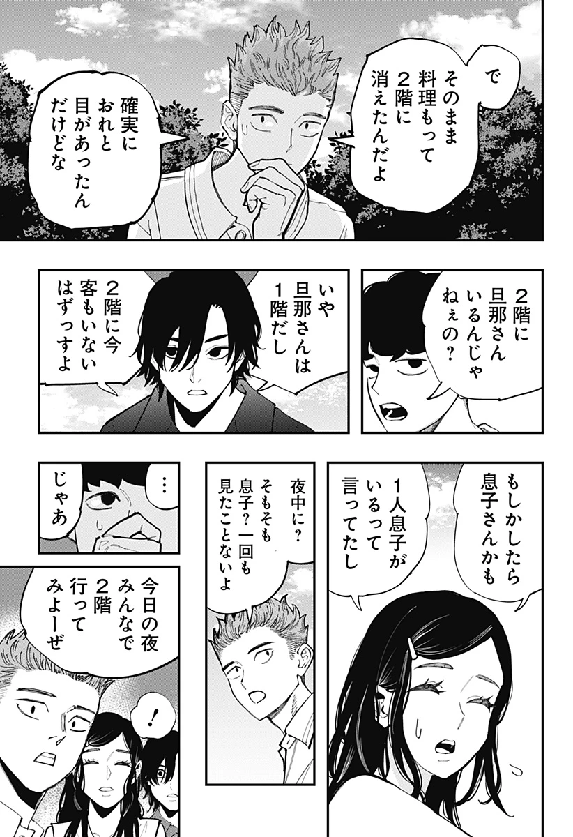 都市伝説先輩 第31話 - 11