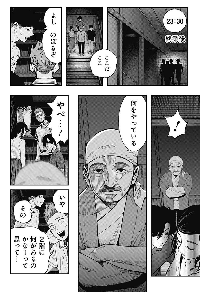 都市伝説先輩 第31話 - 12