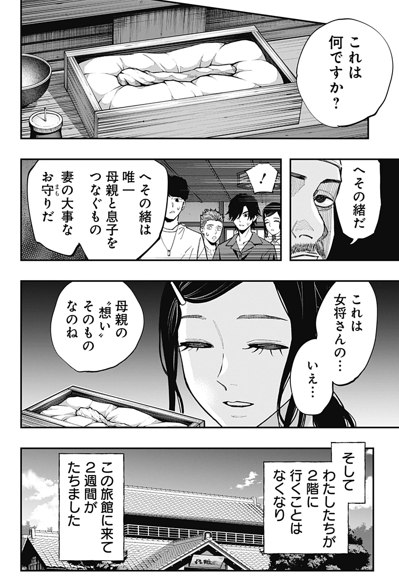 都市伝説先輩 第31話 - 14
