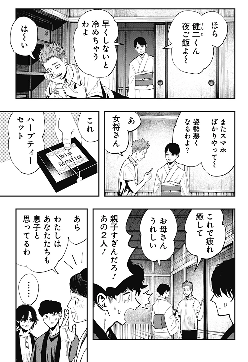 都市伝説先輩 第31話 - 15
