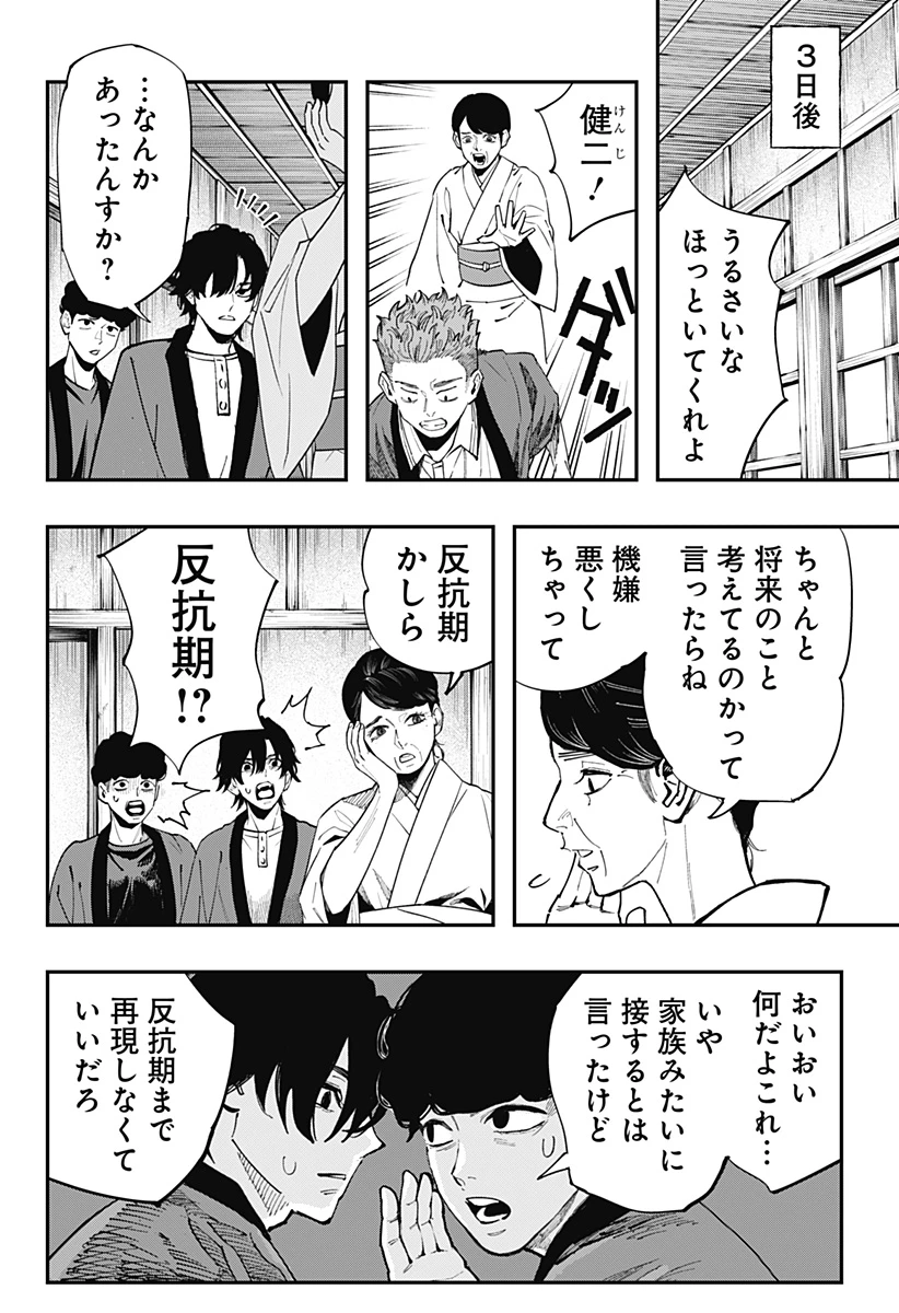 都市伝説先輩 第31話 - 16
