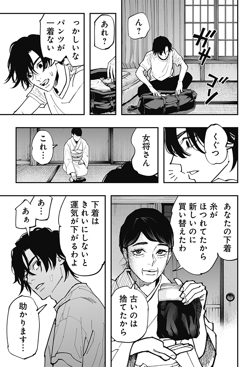 都市伝説先輩 第31話 - 17