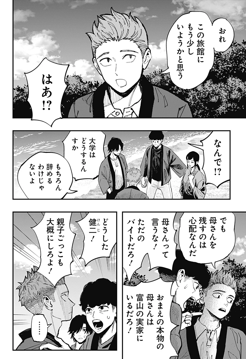 都市伝説先輩 第31話 - 18