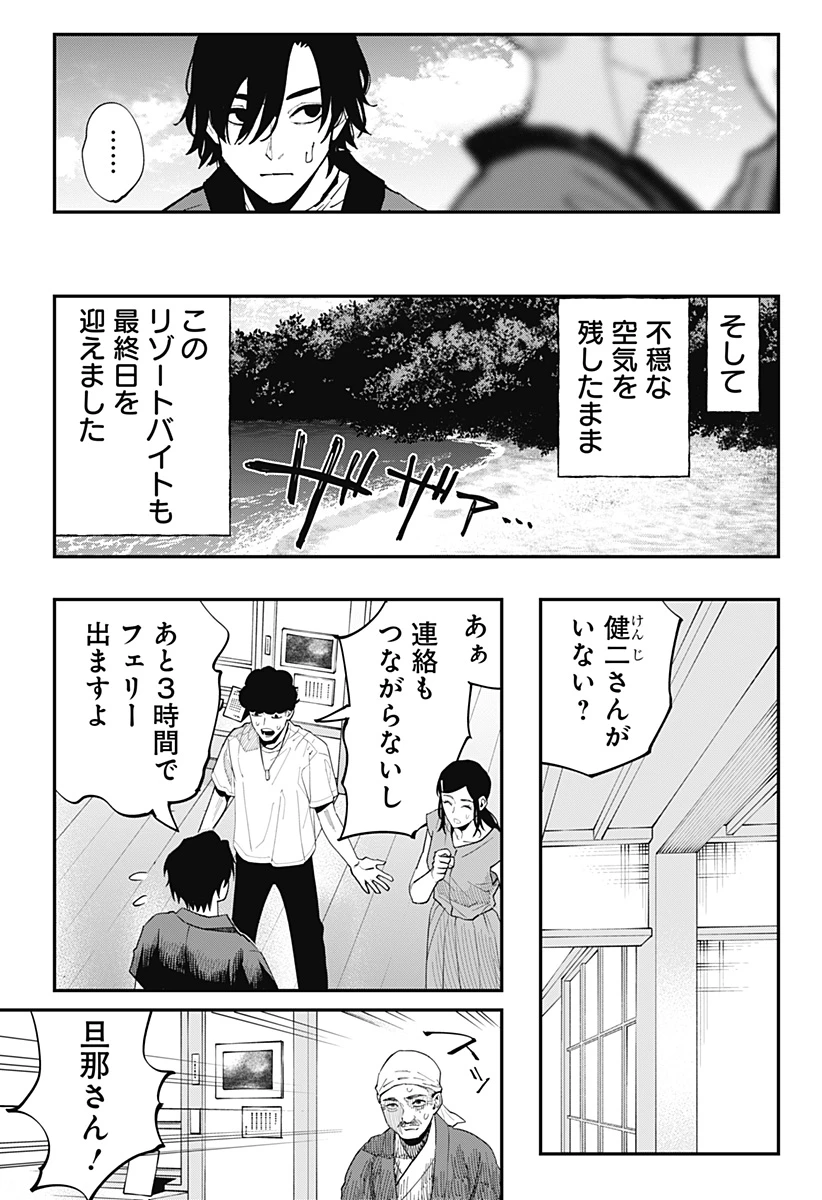 都市伝説先輩 第31話 - 19