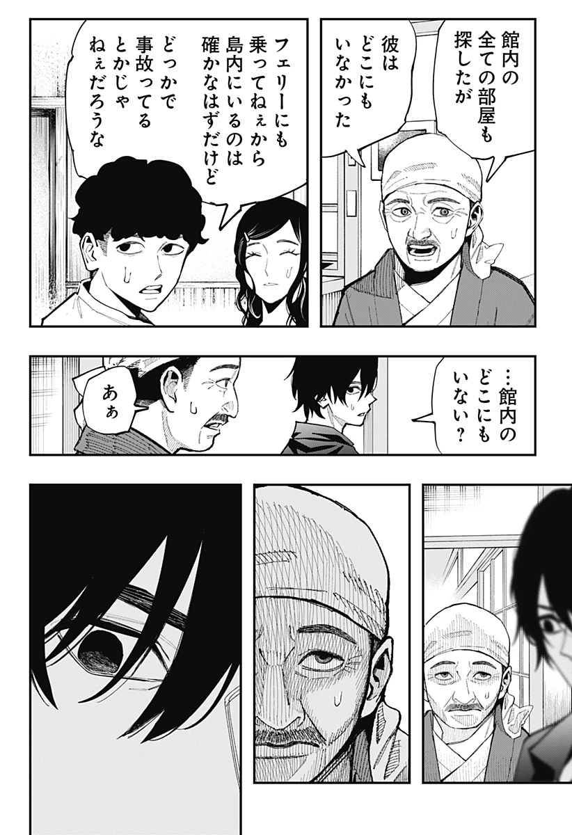 都市伝説先輩 第31話 - 20